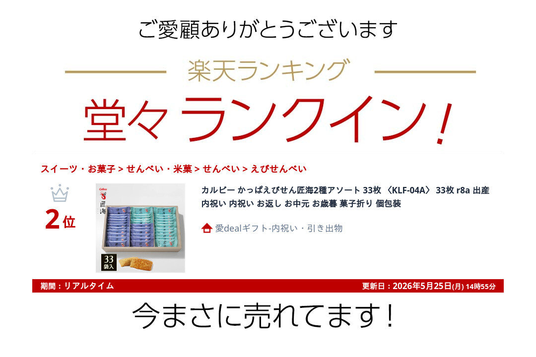 楽天ランキング受賞！ カルビー かっぱえびせん匠海2種アソート 33枚 〈KLF-04A〉 33枚 r8a 出産内祝い 内祝い お返し お中元 敬老の日 残暑見舞い 菓子折り 個包装