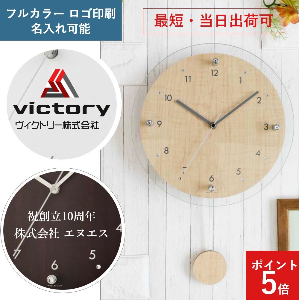 【当日発送可】開店・開業・周年記念に「ロゴ・名入れ可能な振り子丸時計」