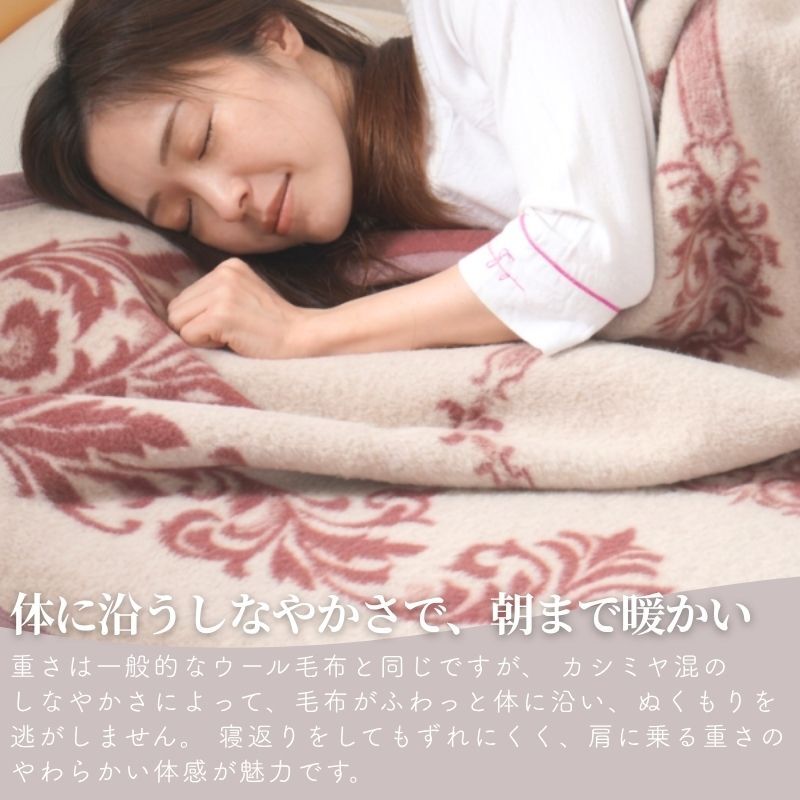 《カシミヤ２０％入りウール毛布》日本製 シングル毛布　140×200ｃｍ ウール カシミヤ毛布　暖か 毛布 厚手 高級毛布 ブランケット ウール毛布 カシミヤ 厚手 泉大津毛布 毛布 冬毛布 国産毛布 赤ちゃんの夢 シングルサイズ　シングル　ウールブランケット