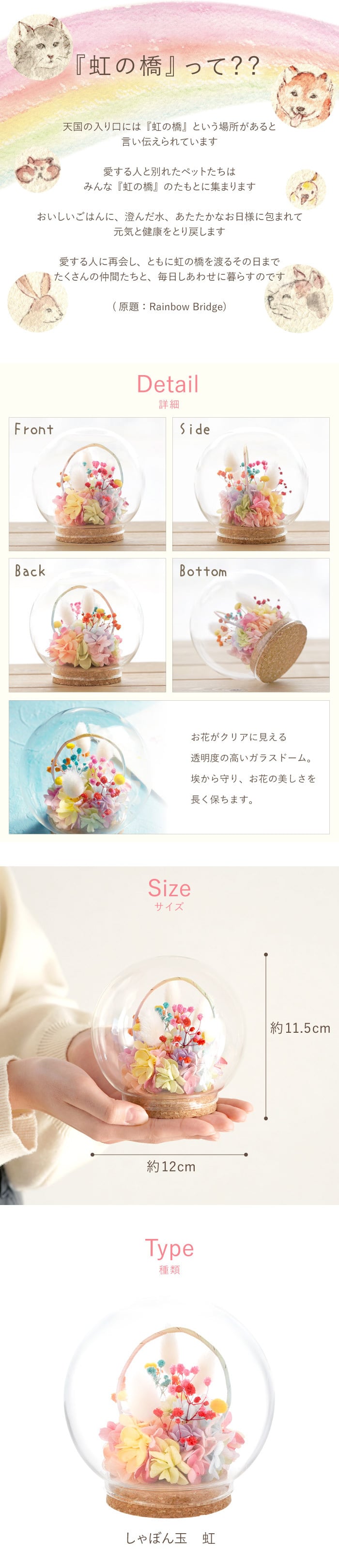 【 送料無料 】【 プリザ ペットちゃんの『虹の橋』しゃぼん玉 】ペット お供え プリザーブドフラワー 仏花 ガラスドーム 愛犬 愛猫 線香 ろうそく セット 初盆 新盆ドーム アレンジ お悔やみ 贈り物 ペット供養 手元供養 ペット仏壇 お供え物