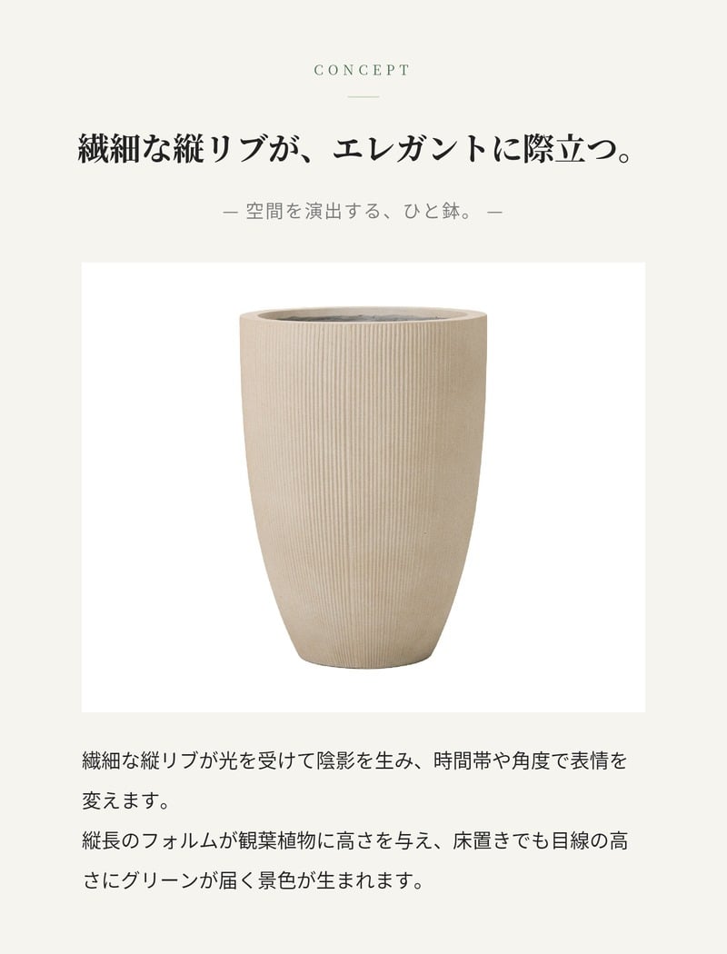 鉢カバー おしゃれ 大型 13号 φ40×H55.5cm Lサイズ 植木鉢 KONTON コントン リブラ 丸型 縦長 トール ファイバーストーン 軽量 室内 屋内 高級 北欧 モダン ナチュラル 観葉植物用 シンボルツリー サボテン 多肉植物 特大 玄関 プランター 底穴なし クリーム ラスティ