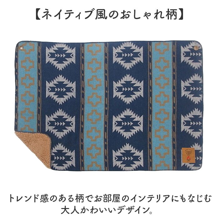 ブランケット ひざ掛け 通販 モコモコボア 裏ボアブランケット ふわふわタッチ コンパクト ネイティブ風 防寒 おしゃれ かわいい お昼寝ケット あったか温かい 防寒対策グッズ アウトドア キャンプ デスクワーク ソファ あたたかい ギフト 贈り物