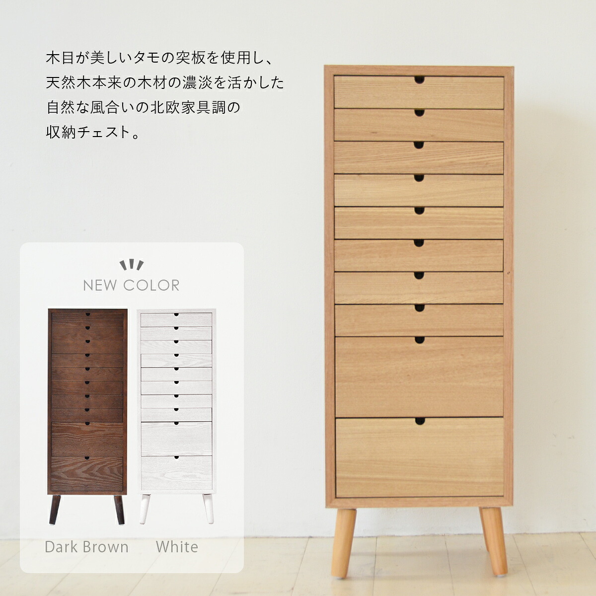 多段チェスト 10段タイプ ONCH-0045 幅36cm 木製 ネームプレート付き カラー リビング収納 書棚 収納棚 書庫 北欧 シンプル スタイル カフェ風 タモ アッシュ 突板 組み立て簡単 ファミリー 暮らし 新生活