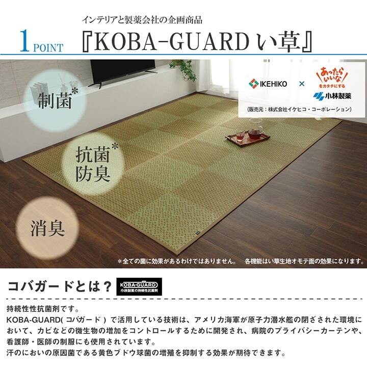 敷物 花ござ 国産 純国産 日本製 小林製薬 持続性抗菌剤 KOBA-GUARD 制菌 抗菌防臭  夏 い草 市松 モダン 江戸間2畳 約174×174cm