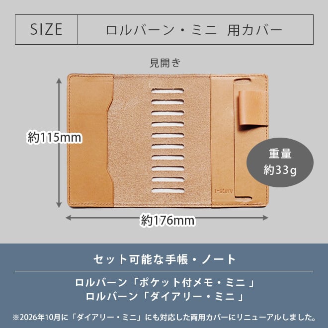 ［名入れ］本革 ロルバーン カバー【 ミニ 用】栃木レザー / ロルバーン ポケット付メモ ミニ ＆ ダイアリー ミニ 両用カバー / ロルバーンミニ 手帳カバー デルフォニクス ノート Rollbahn リングノート レザー 高級 ヌメ革 名入れ ギフト ハンドメイド 日本製