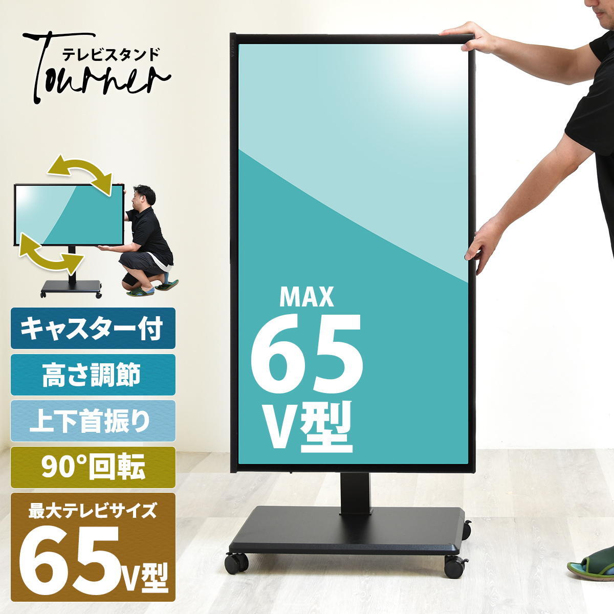 昇降ハンドル付きテレビスタンド Tourner(トゥルネ) ONTV0364 テレビ台 テレビボード シンプルスタイル モダン 角型 スチール テレビサイズ42型-65型幅63.5cm 奥行44cm 高さ153cm 新生活