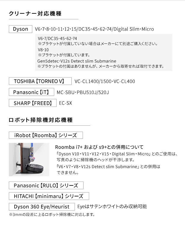 WALLインテリアクリーナースタンド ロボット掃除機設置機能付き オプションツール収納棚板付き ダイソン dyson コードレス スティッククリーナースタンド V15 V12 V11 V10 V8 V7 V6 DC74 DC62 DC45 DC35 iT