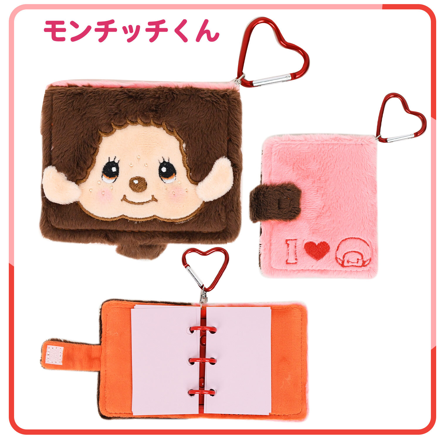 モンチッチ キャラシールブック 3つ穴バインダー シール手帳 ふわふわ ソフトボア カラビナ付き ミニサイズ コンパクト 小さめ シールブック モンチッチちゃん 可愛い かわいい レトロ キャラクター Monchhichi もんちっち コレクション雑貨 文房具 プレゼント プチギフト