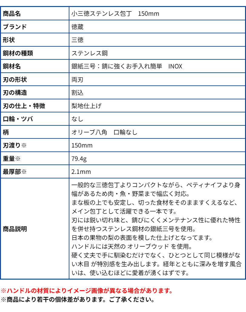 小三徳ステンレス包丁　150mm 銀三 梨地仕上げ オリーブ八角柄 日本製 徳蔵刃物 【TOKUZO KNIVES】 JAPAN Kitchen Knives 包丁 ほうちょう ホウチョウ 切れ味 家庭用 万能 両刃 お手入れ簡単 錆に強い プレゼント ギフト 贈り物 一生モノ ステンレス INOX・イノックス