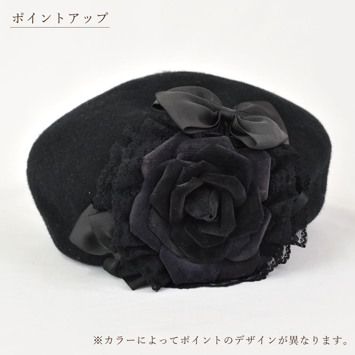 ロザリボンウールベレー