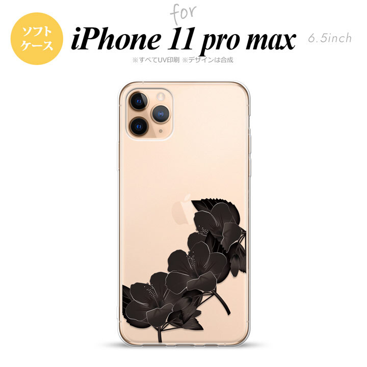 iPhone11ProMax iPhone11pro max スマホケース ソフトケース ハイビスカス B 黒 メンズ レディース nk-i11pm-tp084