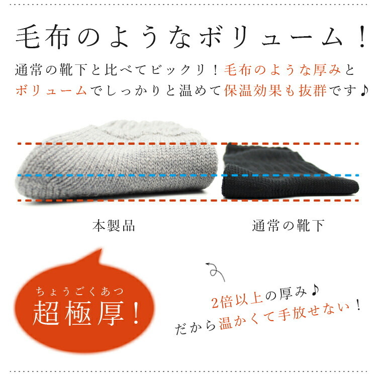 日本製 超あったか 超厚手 超極厚 分厚い ソックス 裏起毛 靴下 ルームソックス ブランケットソックス 部屋履き 締め付けない履き口 快適 ふわっ もこっ ぬくぬく ぽかぽか 履き心地ふんわり めちゃくちゃあったかい！【送料無料】【有料ギフトラッピング対象品】