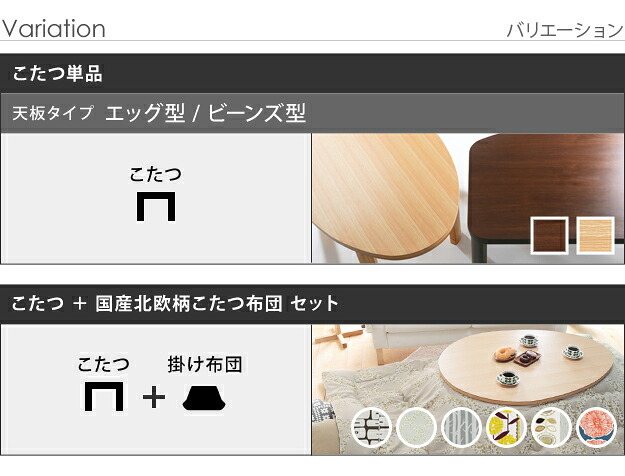 こたつ フラットヒーター折れ脚こたつ-エッグ&ビーンズ 120×90cm フラットヒーター 折脚 継ぎ脚 高さ調整 テーブル ローテーブル 炬燵 コタツ ナチュラル 天然木 木製 日本製 国産 テレワーク リモートワーク 在宅ワーク 新生活