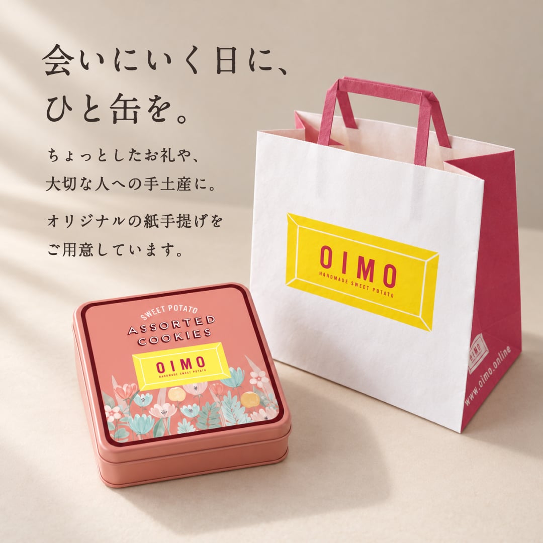 OIMO オリジナルクッキー缶 【オイモ おいも お芋 ギフト 内祝 さつまいも おしゃれ 可愛い 誕生日 東京土産 バースデー 手土産  お礼 職場 秋ギフト お歳暮 冬ギフト ハロウィン】