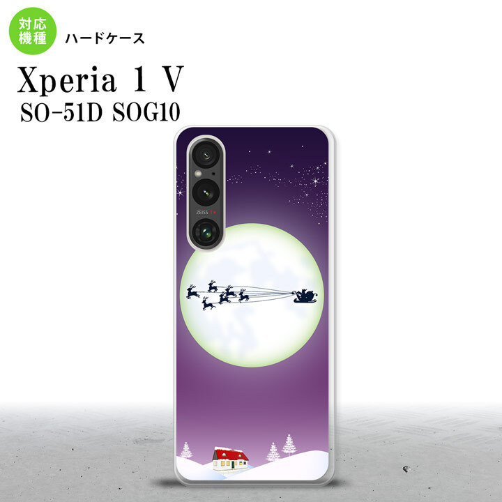 Xperia 1V Xperia 1V スマホケース 背面ケース ハードケース 月とサンタ 紫 2023年 6月発売 nk-xp15-635