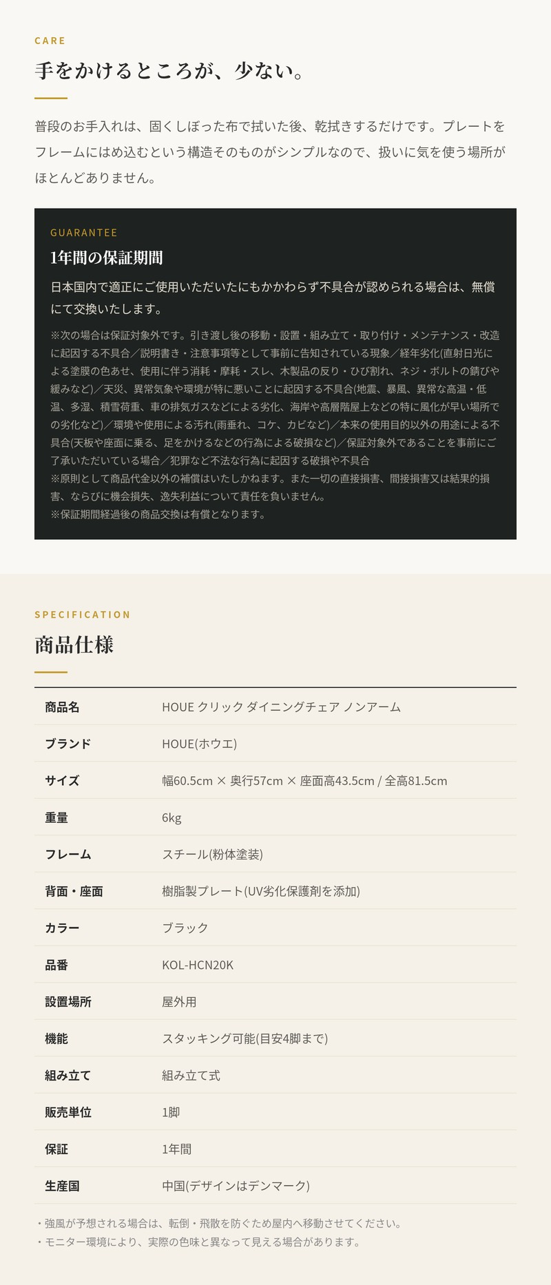 ガーデンチェア おしゃれ 屋外 椅子 肘なし デザイナーズ HOUE ホウエ クリック ダイニングチェア ノンアーム スタッキング デンマークデザイン 北欧 ガーデンファニチャー 屋外用 テラス ベランダ ウッドデッキ 店舗 軽量 黒 1脚 雨ざらし