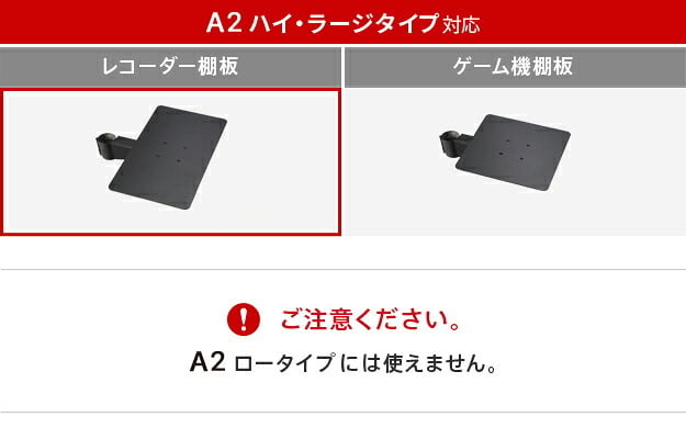WALL SEVENSTAND セブンスタンド A2ハイ・ラージタイプ対応 レコーダー棚板 DVDレコーダー BDレコーダー PS5 プレステ5 テレビ台 テレビスタンド TVスタンド 部品 パーツ スチール製 WALLオプション レコーダー収納 TV台