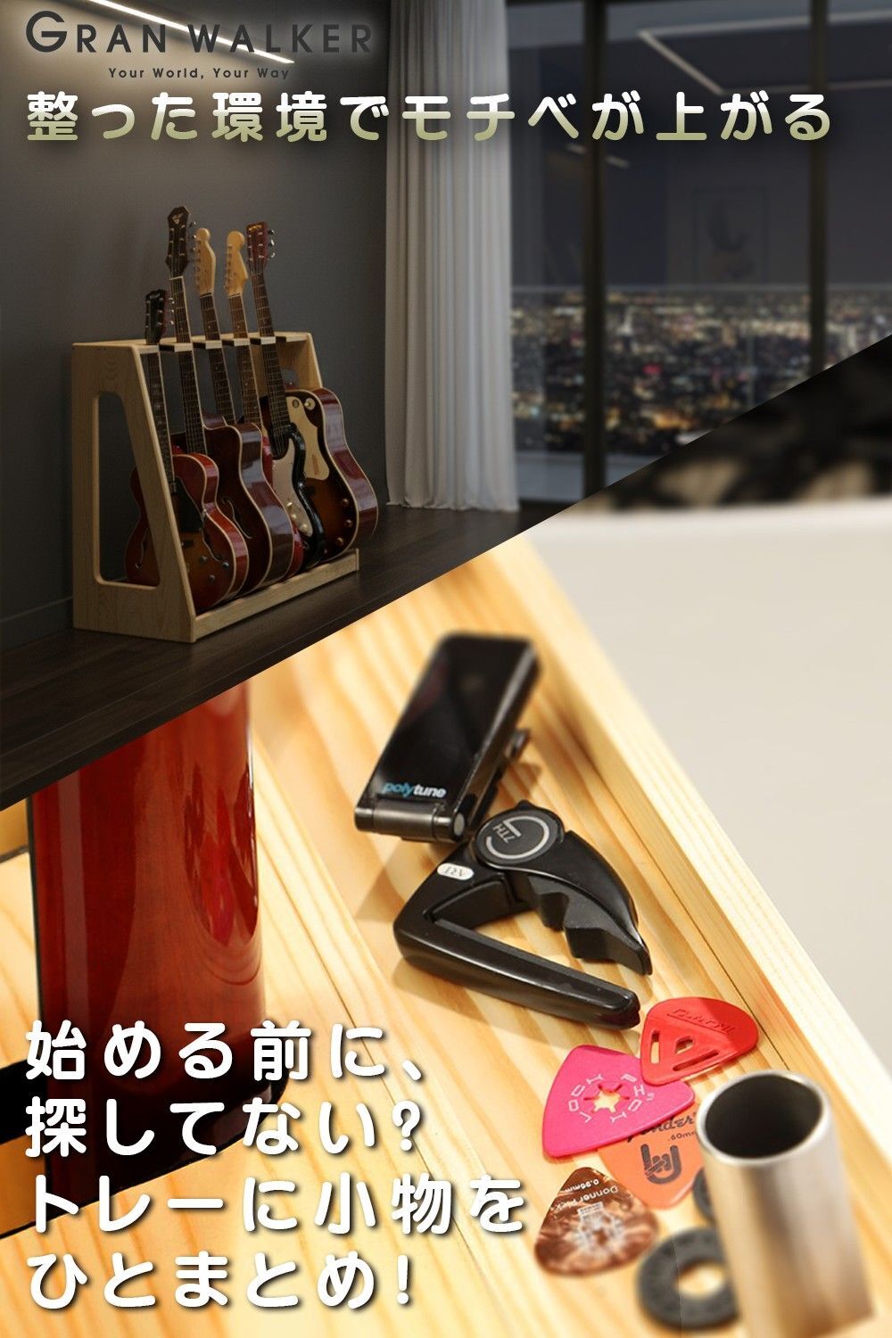 【レビュー投稿で保証120日】GRAN WALKER グランウォーカー 木製ギタースタンド 3本 5本 ギターラック 小物収納付き アコギ エレキ ベース 楽器 楽器収納