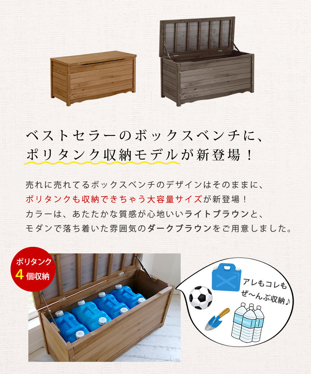 ガーデン収納ベンチ 天然木製ボックスベンチL 幅106 スツール 木製 収納 倉庫 ウッドボックス 物置 庭 物入れ ポリタンク 大容量 ガーデン 屋外 エクステリア ベンチストッカー 屋外収納ベンチ 収納ボックス 家具 インテリア リビング 新生活