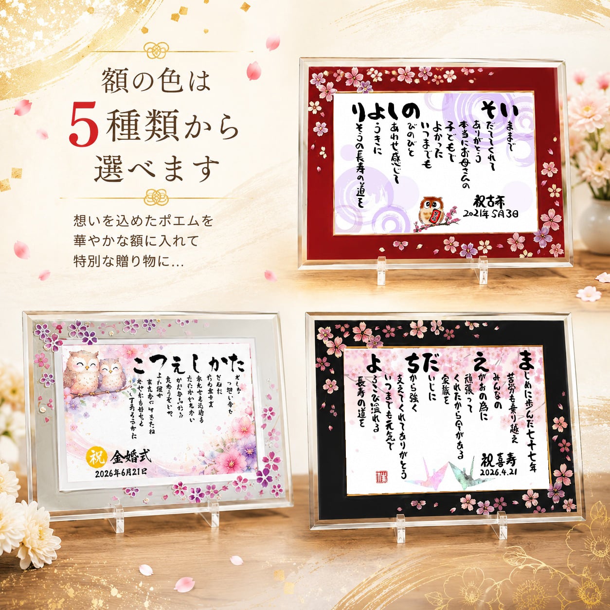 お名前ポエム 名前 詩 退職祝い 定年退職 還暦 喜寿 米寿 古希などのお祝いに【桜ガラスフレーム】名前ギフト詩 写真入り お父さん お母さん 敬老の日 伝統技術とガラスが織りなす光のハーモニー　1人用 　1人下のお名前専用 ネームポエム 名前の詩 