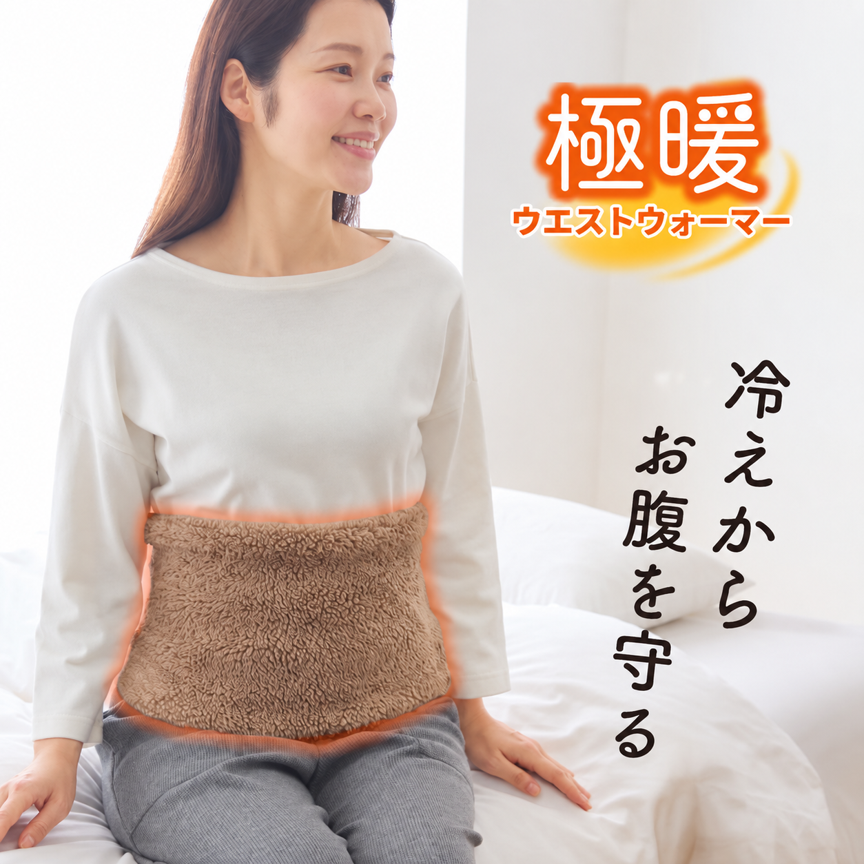 極暖 ウエストウォーマー 腹巻 レディース メンズ 冬 防寒 冷え対策 お腹 腰 あったか ふわふわ ボア 巻く タイプ 簡単着脱 洗濯OK アルファックス グッズ お腹 冬 暖かい 秋冬 洗える 暖かい 冷え性 あったかグッズ