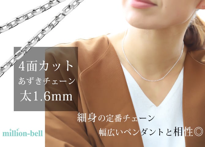 ネックレス チェーンのみ 4面カットあずきチェーン 太さ1.6mm シルバー925 長さ 選べる ネックレス チェーン ハワイアンジュエリー SCH14 メンズ レディース 誕生日 プレゼント ハロウィン 【品番：SCL50-4C】