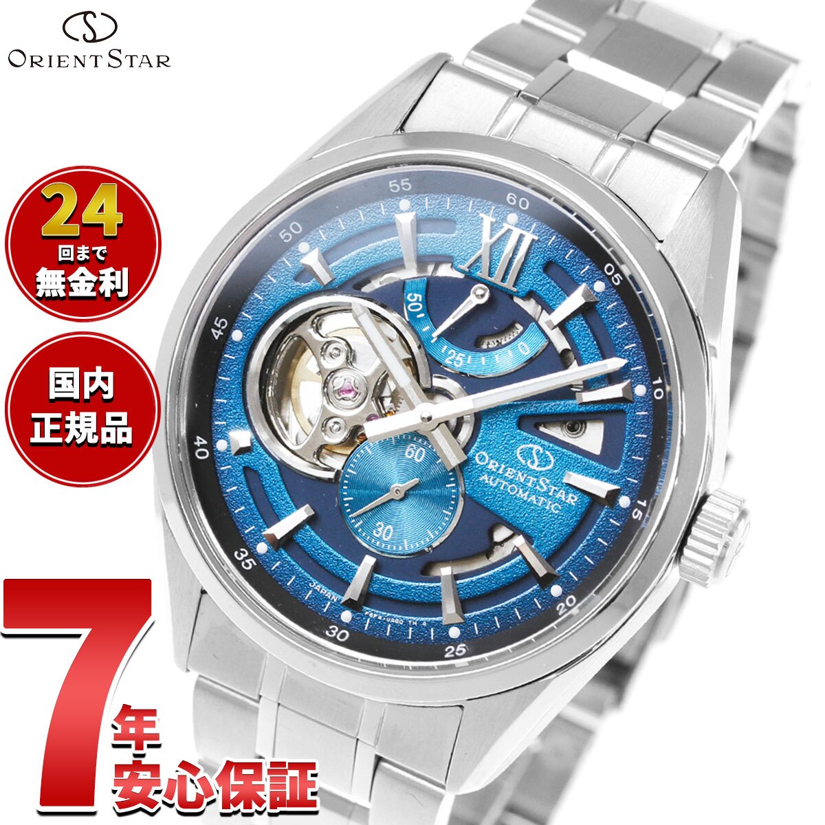 オリエントスター ORIENT STAR コンテンポラリー モダンスケルトン 75