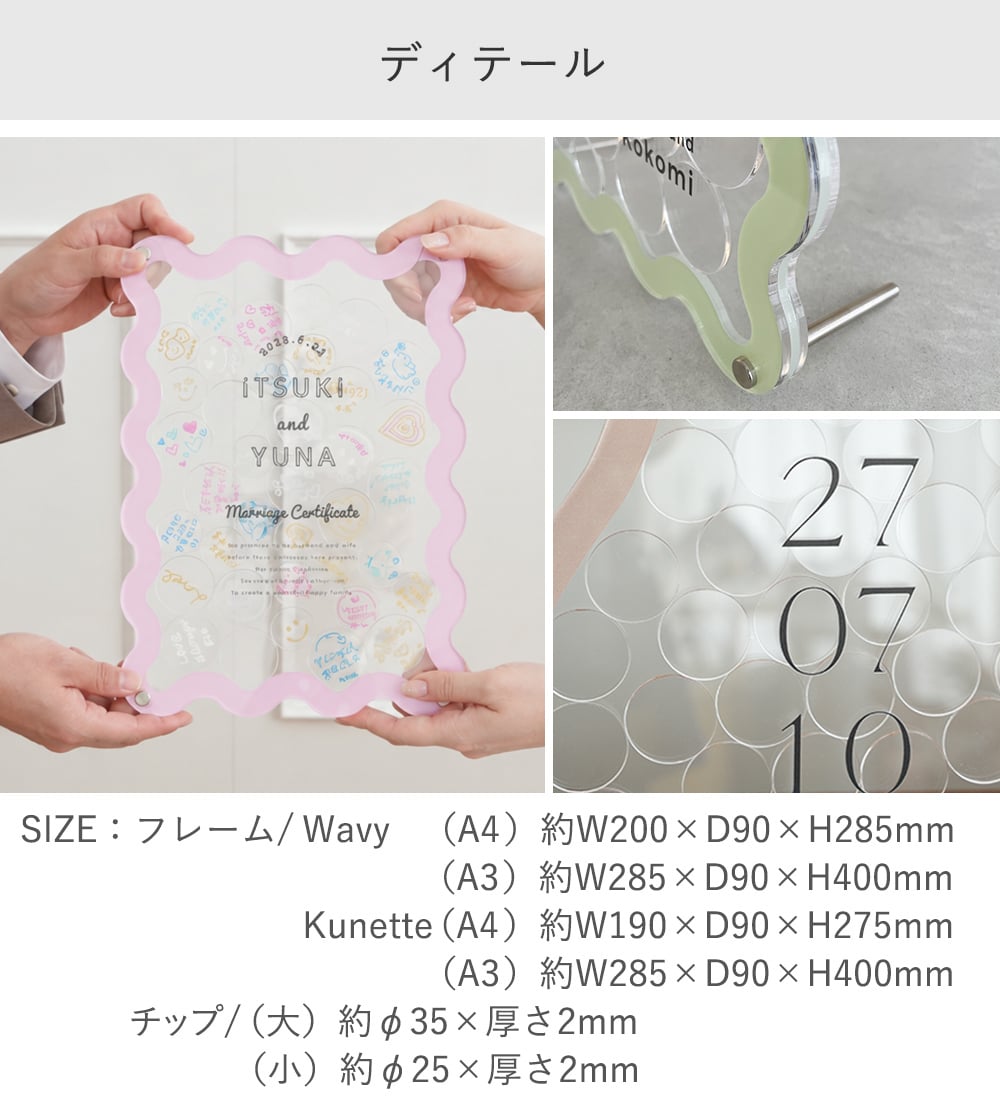 【結婚証明書】アクリル ウェディング ドロップス Wavy Kunette | 結婚式 バブル ウェルカムスペース ウェルカムボード 人前式 寄せ書き 芳名帳 おしゃれ ガラス かわいい ゲスト参加型 披露宴 名入れ 日付 シンプル メッセージ 30 40 50 60 70 100 115 受付演出  ナチュラル