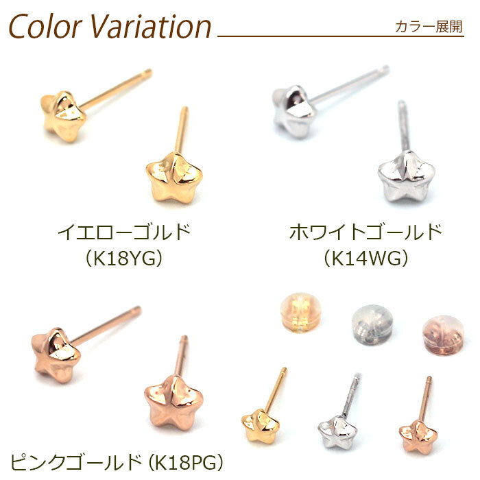 セカンドピアス つけっぱなし K18 K14 星 スター 5mm 軸太0.8mm ロングポスト12mm 金属アレルギー対応 18金 14金 18K 14K ピアス 日本製 ダブルロック式シリコンキャッチ 地金 小さい かわいい【全品1個ずつバラ売り】 プレゼント