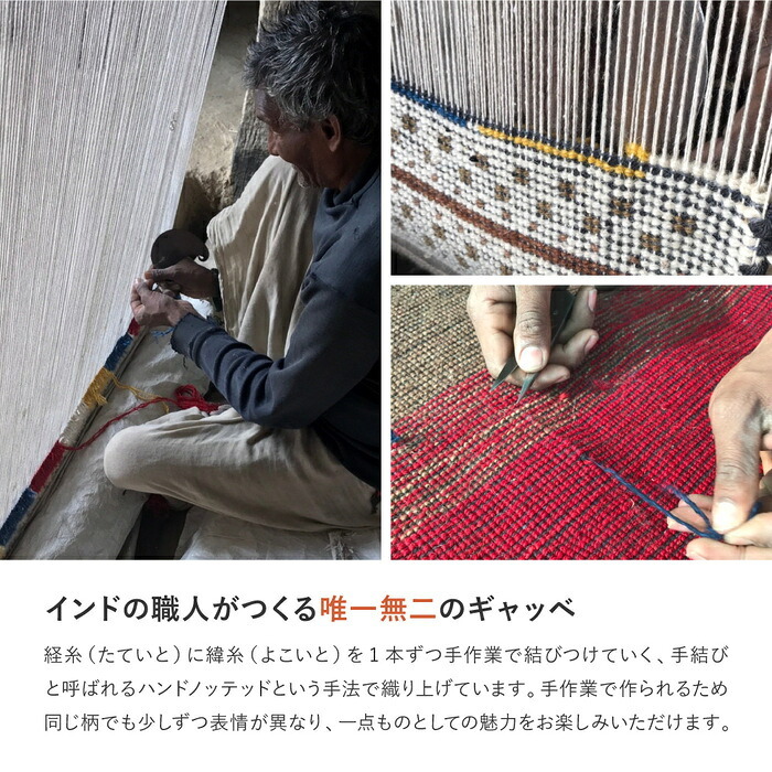 ラグ カーペット マット センター おしゃれ 新築 リフォーム 室内 ギャッベ 厚手 ウール かわいい 羊毛 オールシーズン対応 エスニック エントランスマット 海外 インテリア インド製 送料無料 玄関マット 約45×75cm