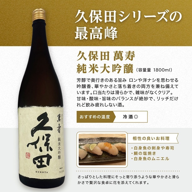 【正規販売店】ギフト対応 久保田 萬寿 純米大吟醸1800ml 朝日酒造 新潟県産 日本酒 一升瓶 ギフト 贈り物 高級日本酒 誕生日 敬老の日 日本酒ギフト大吟醸 日本酒セット ギフトセット お祝い プレゼント 飲み比べセット お酒セット 還暦祝い 人気 夏ギフト 夏お酒【送料無料】