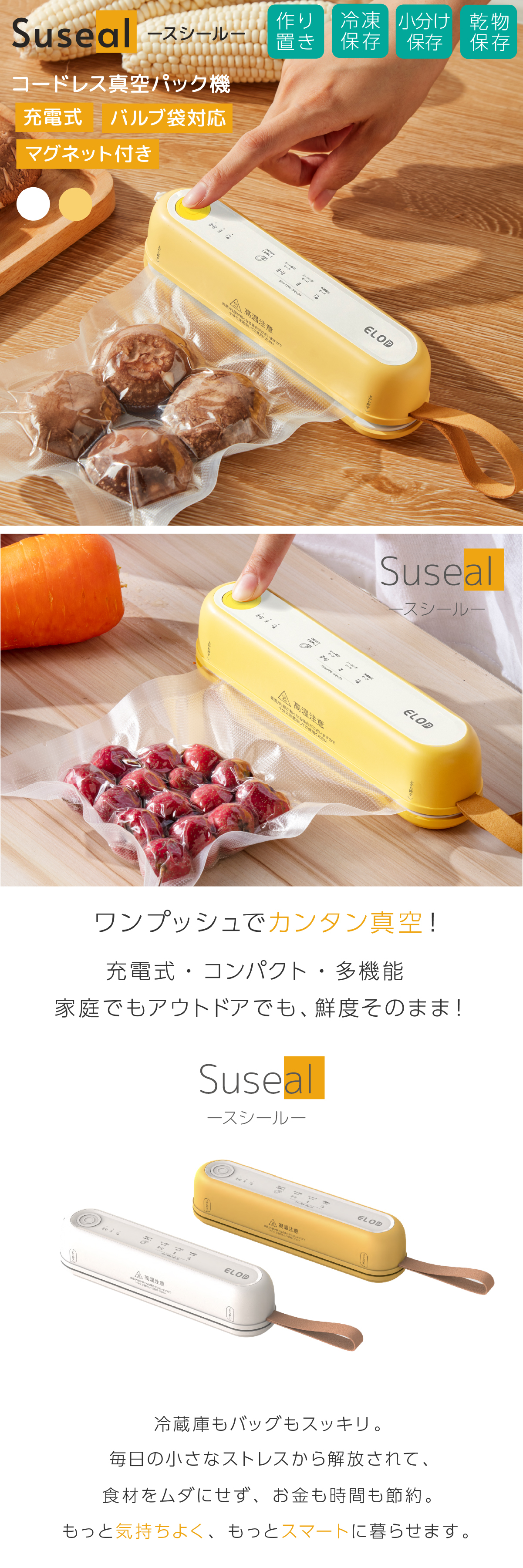 真空パック機 充電式コードレス Suseal スシール フードシーラー 真空シーラー 脱気シーラー 小型真空密封器 USB充電式 コードレス コンパクト 食品保存 食材保存 作り置き 小分け保存 冷凍保存 鮮度キープ キッチン用品 備蓄 備蓄米 持ち運び アウトドア 新生活 一人暮らし プレゼント ギフト