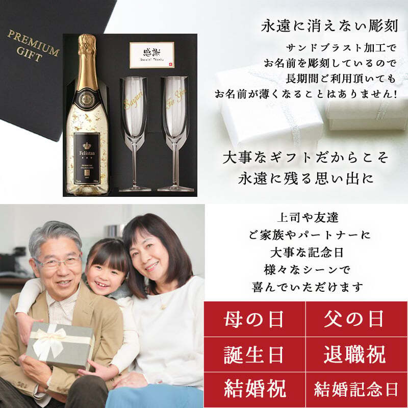 フェリスタス 名入れ Felistas お酒 白 シャンパン 750ml ワイン スパークリングワイン 750 ボトル 出産    名前入り プレゼント ギフト 面白い センス 定年退職 還暦祝い 退職祝い 男性 女性 お祝い 古希 喜寿 傘寿 米寿 卒寿 白寿 百寿 敬老の日