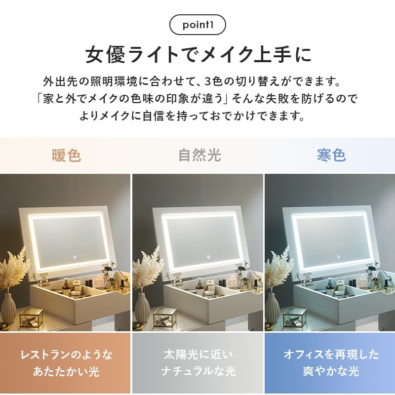 デスク チェア LEDライト付き タッチスイッチ 伸縮式 コスメ ワゴン ロータイプ ドレッサー 大き目 サイズ 女優ライト付き 鏡台 ボックス テーブル 化粧台 ミラー付き 木製 机 テレワーク 収納ボックス 化粧品 家具 引越し 新生活
