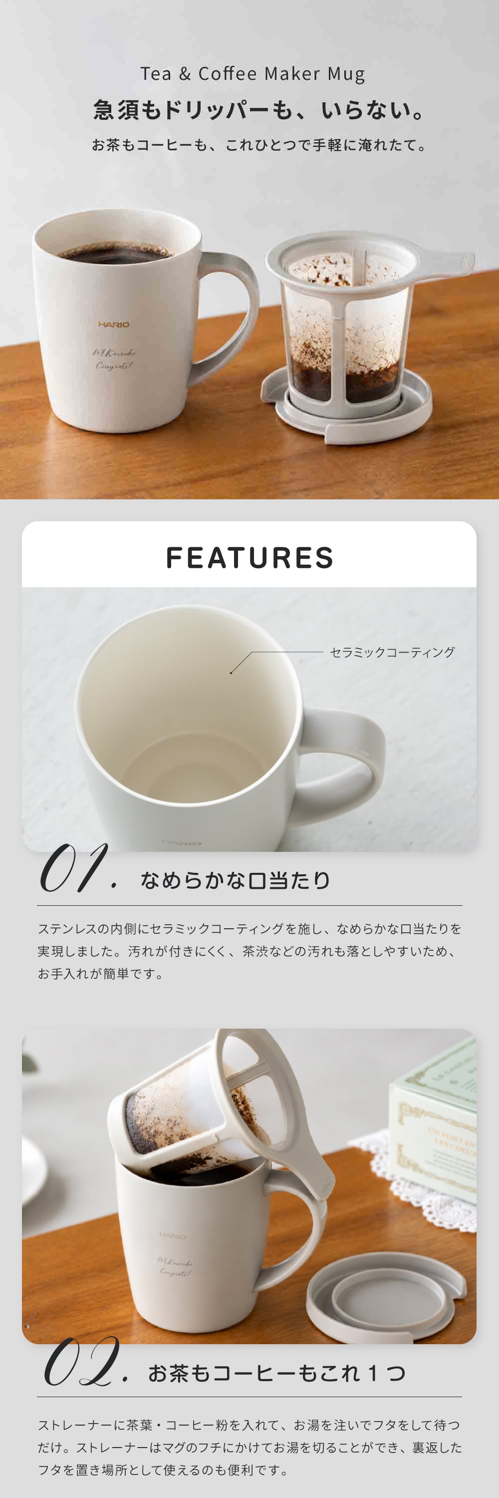名入れ マグカップ HARIO ハリオ ティー&コーヒーメーカーマグ ハンドドリップ 初心者 ギフト セット コーヒー ティー ペーパーレス 保温マグ 保冷マグ マグカップ 父の日 プレゼント 誕生日 記念日 お祝い 友人 母 父 両親 祖母 祖父 グレージュ ギフト プレゼント お茶 コーヒー エコ eco