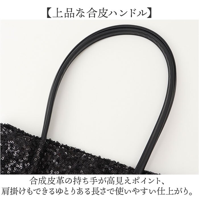キラキラ スパンコール バッグ 通販 トートバッグ スパンコールバッグ パーティバッグ スパンコールバック トートバック パーティーバッグ 肩掛けカバン 手提げバッグ 肩掛けバッグ 大きめ きれいめ かわいい 可愛い おしゃれ 大人 女性 レディースバッグ