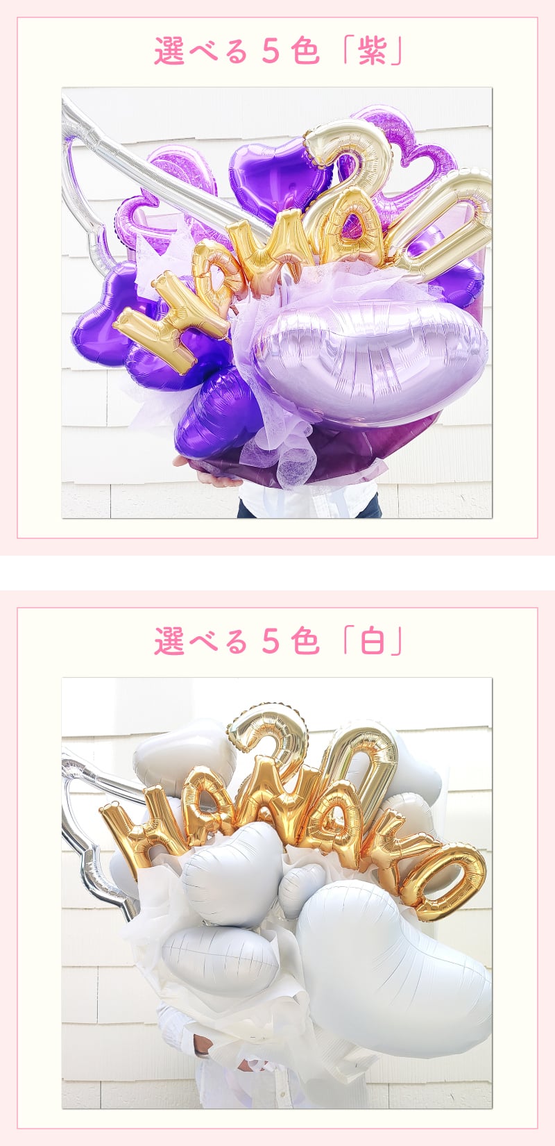 【名前＆数字入り バルーン花束】【数字変更OK】【選べる5色】【Lサイズ】【送料込】名入り 数字入り バルーンブーケ バルーン花束 記念日  誕生日 成人式 卒業式 プロポーズ 結婚記念日 周年記念日 交際記念日 付き合って1年記念日 付き合って2年記念日 成人祝い 二十歳の誕生日 二十歳のお祝い フラワーアレンジメント 生花 バルーンフラワー 生花 センスがいい フラワーギフト 花束 生花