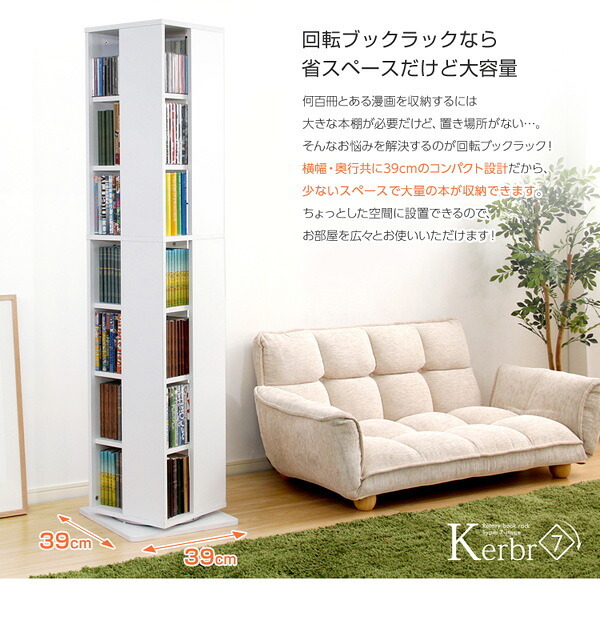 ラック 本棚 本収納 回転 7段 回転式本棚 スリム コミック 収納 CD収納 書棚 多目的 収納棚 回転コミック 回転マルチ 新生活