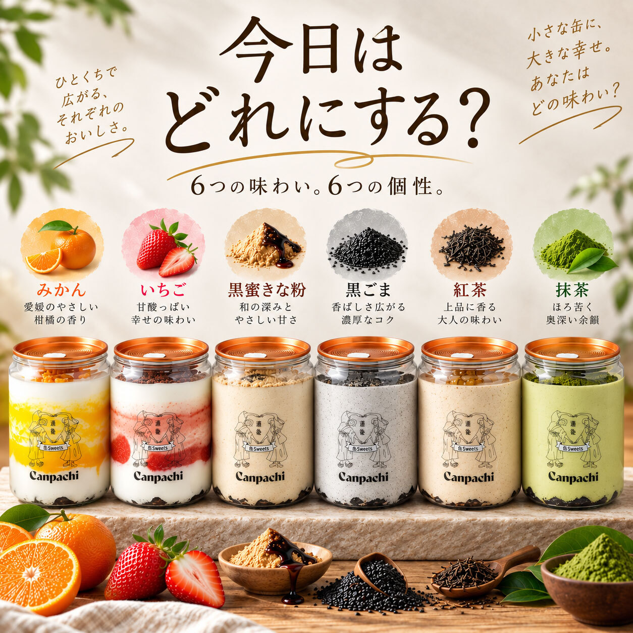 敬老の日 誕生日 ギフト 送料無料 冷凍スイーツ [愛媛 道後] ティラミス缶６個セット (6種類) 缶を開ければ本格スイーツ Canpachi（カンパチ）