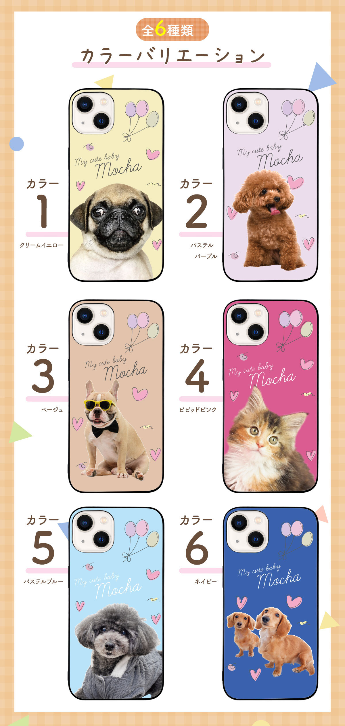 ☆画面保護ガラスフィルム 無料プレゼント☆オーダーメイド スマホケース ペット オリジナル スマホ グリップケース 耐衝撃 iphone アイフォン おしゃれ 【うちの子シリーズ ウルトラスリム強化ガラス型 iphoneケース 風船&ハート】 iPhone14 iPhone13 iPhone12 iPhone11 他