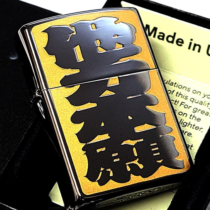 ZIPPO ライター 四字熟語 他力本願 ジッポ 和柄 ユニーク 漢字 彫刻 ユーモア 色差し イエロー おしゃれ ブラックニッケル かっこいい ギフト エッチング 黒 メンズ プレゼント