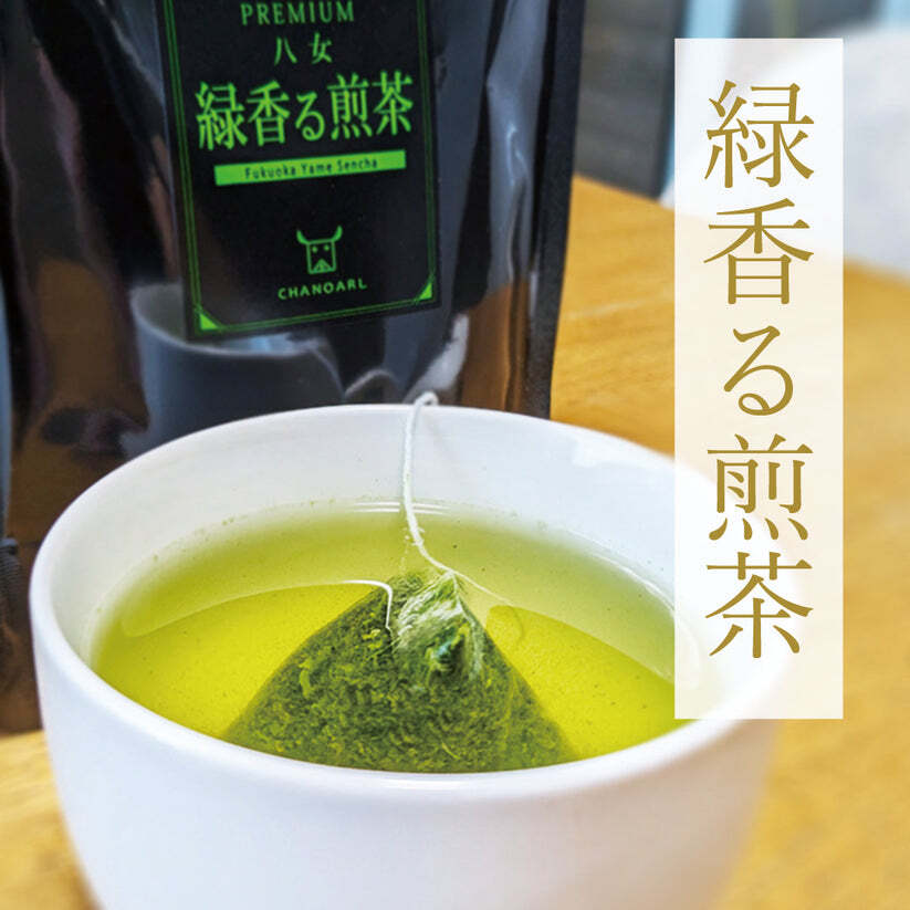 プレミアム八女茶 ティーバッグ4種 ギフトボックス｜日本茶 お茶 玉露 緑茶 和紅茶 高級茶 飲み比べ 詰め合わせ 贈答用 お歳暮 お年賀 クリスマス 誕生日 ギフト プレゼント