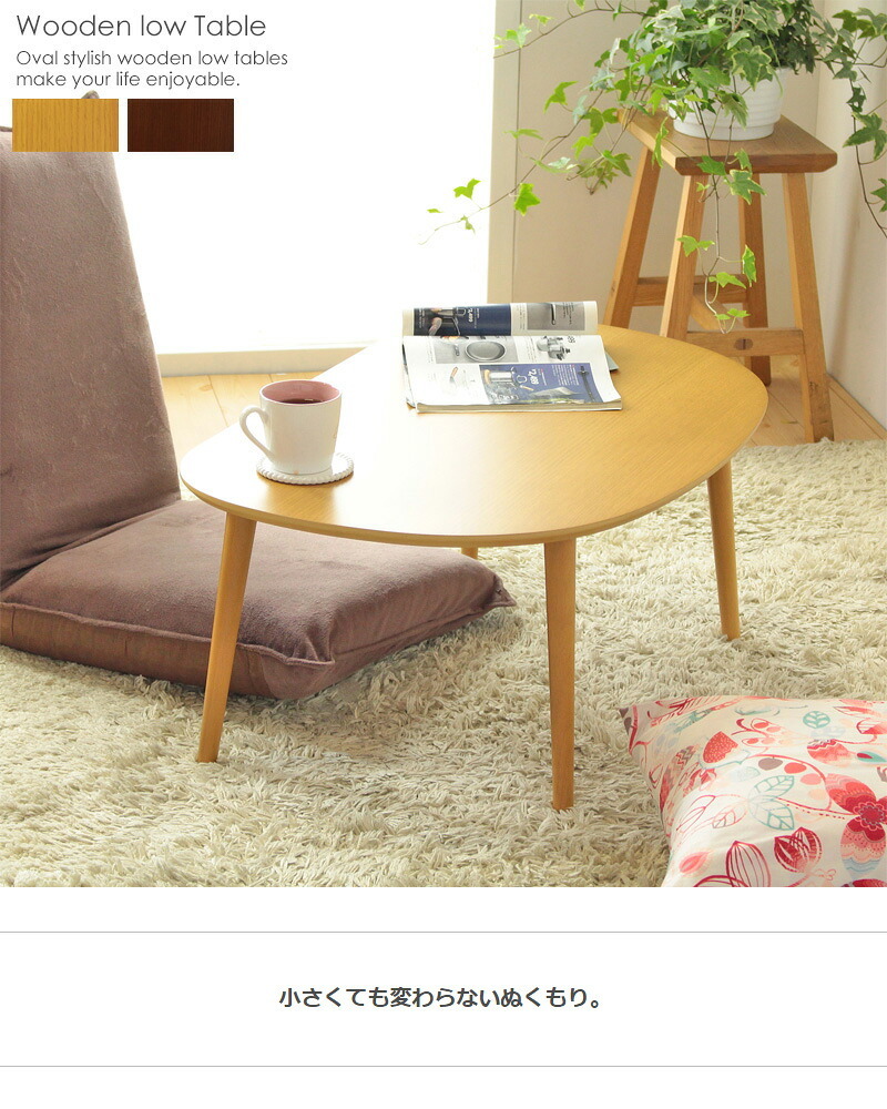テーブル ロー 楕円 オーバル 半円 コンパクト リビング 小さめ 北欧 おしゃれ ミニ かわいい 丸 木製 キッズ 小さい 幅75cm 子供 角丸 ナチュラル 一人暮らし iw-3050