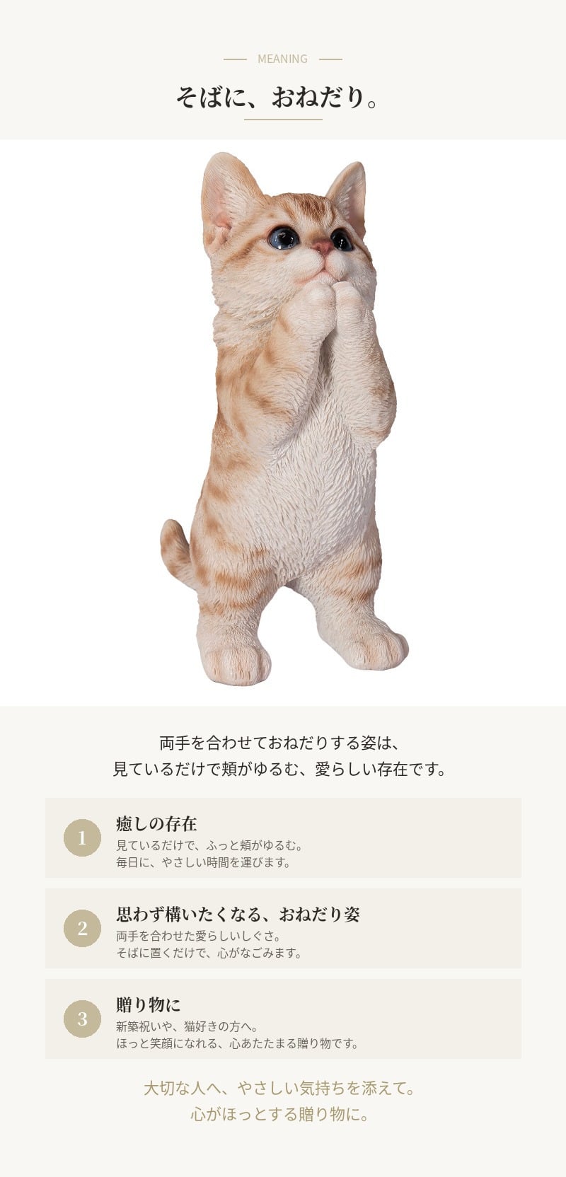 置物 猫 おねだり茶トラ猫 高さ23cm woobia ウービア リアル かわいい おしゃれ 玄関 インテリア オブジェ ガーデン 茶トラ おねだり ねこ ネコ 動物 アニマル 癒し 棚 北欧 プレゼント ギフト 新築祝い 猫好き