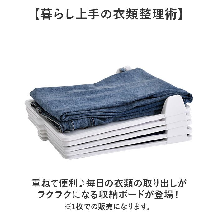 衣類収納 折りたたみ 通販 折り畳みボード 衣類収納グッズ 洋服タンス収納 洗濯物 たたむ ズボン収納 クローゼット整理 省スペース整理 一目瞭然収納 衣服仕分けケース チェスト収納 衣替えグッズ シャツたたみ ズボンたたみ 収納 衣類 雑貨 便利グッズ