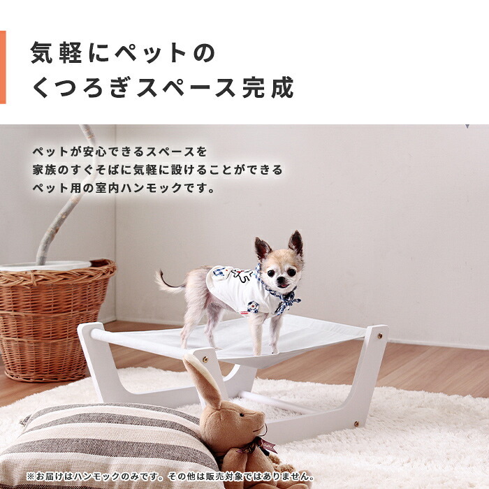 ペット家具 ペット用品 単品 ペット用 室内ハンモック