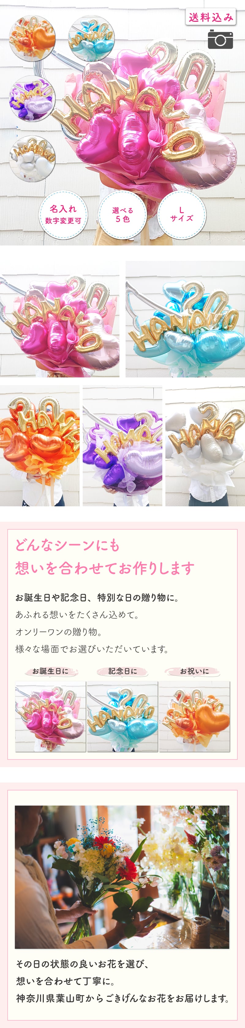 【名前＆数字入り バルーン花束】【数字変更OK】【選べる5色】【Lサイズ】【送料込】名入り 数字入り バルーンブーケ バルーン花束 記念日  誕生日 成人式 卒業式 プロポーズ 結婚記念日 周年記念日 交際記念日 付き合って1年記念日 付き合って2年記念日 成人祝い 二十歳の誕生日 二十歳のお祝い フラワーアレンジメント 生花 バルーンフラワー 生花 センスがいい フラワーギフト 花束 生花
