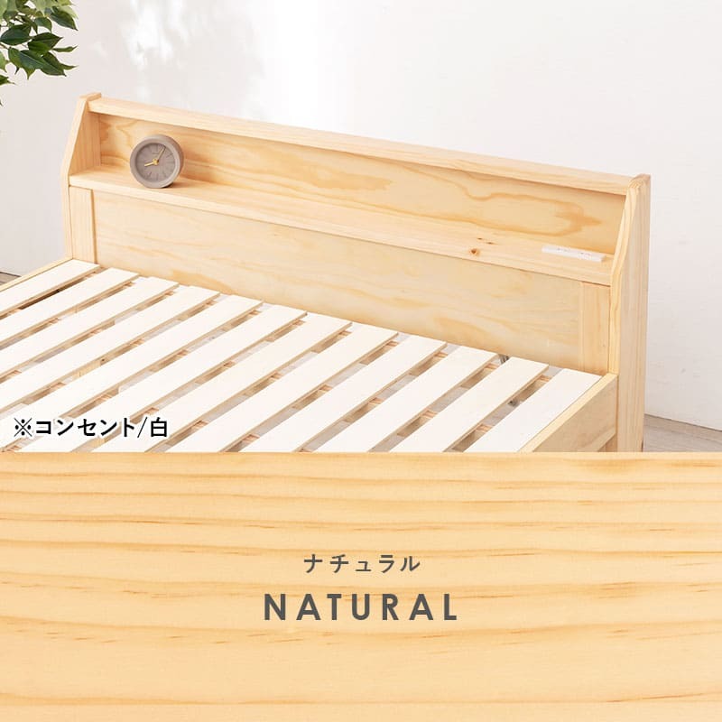 ベッド 寝具 セミダブル 敷き布団対応 ロング丈210cm 2口コンセント 宮棚付 高さ３段階 床下収納 スペース 天然木 耐荷重350kg すのこ おしゃれ １人暮らし 新生活 子ども部屋 進学 入学 単身