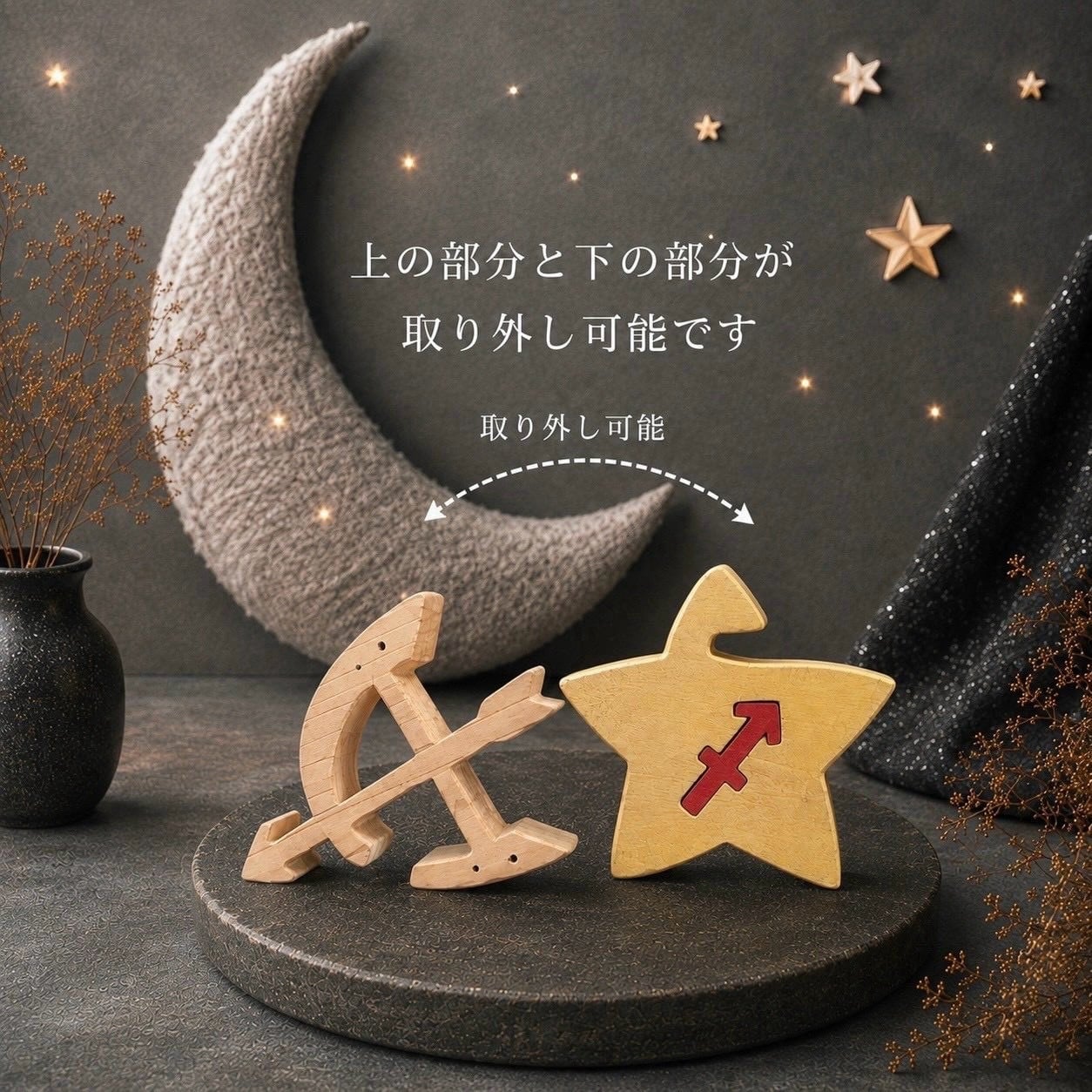 国産ヒノキ 星座の組み木｜射手座 ♐｜11/23〜12/21生まれ｜木製インテリア・誕生日プレゼント