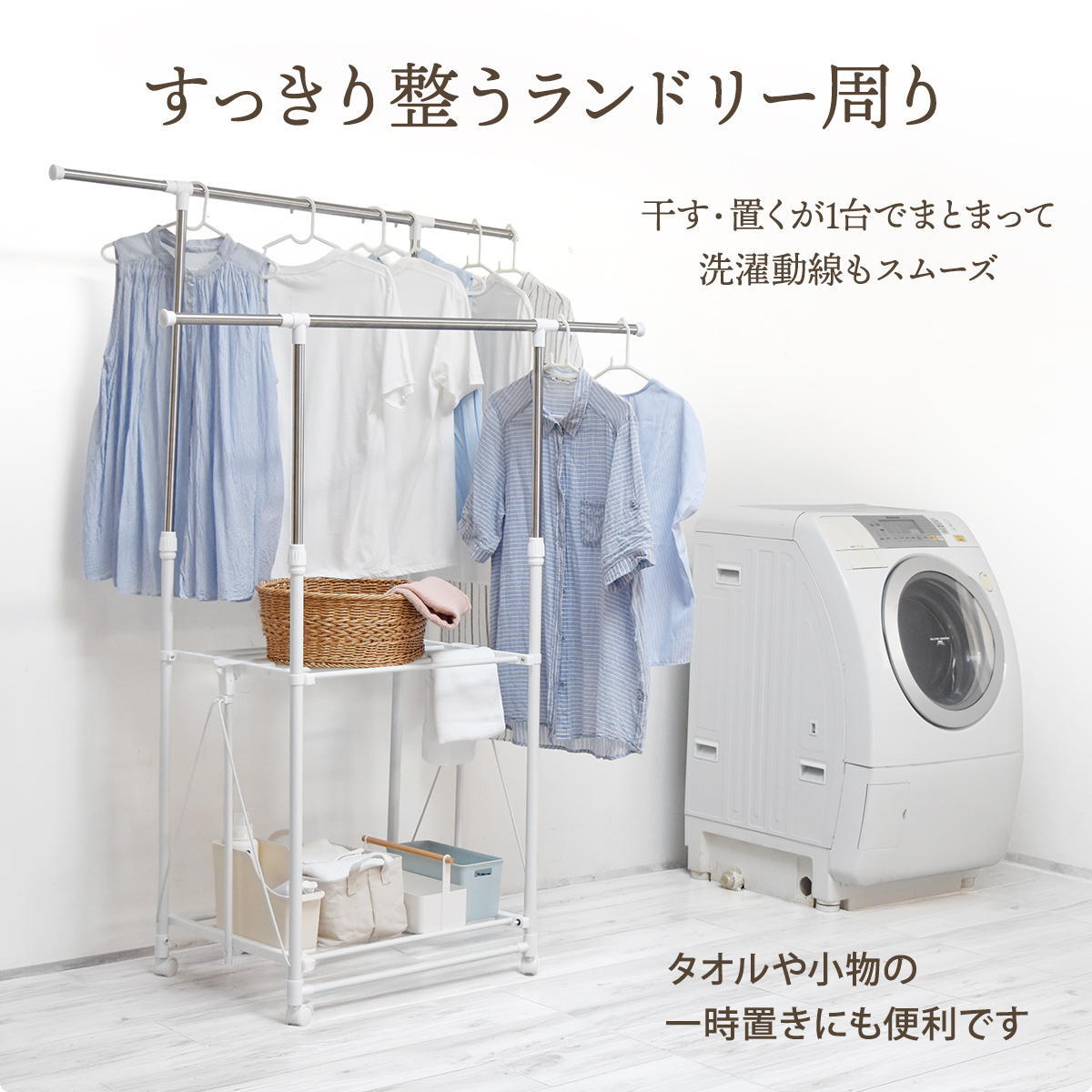 ワンタッチ収納洗濯物干しラック　ワイド ONLR0437 ランドリーラック 幅121cm 奥行55cm 高さ169cm ランドリー収納 室内干し ワンタッチ収納 折りたたみ シンプルデザイン コンパクト 梅雨対策 物干しラック ステンレス 部屋干し 洗濯動線